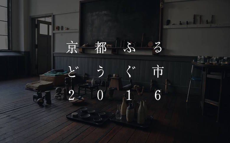 kyoto_furudouguichi_2016_09