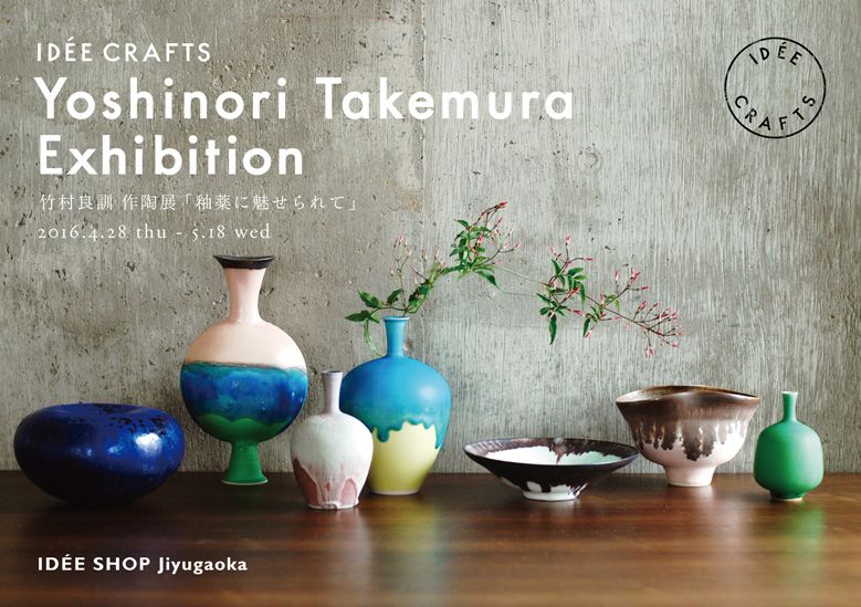 takemura-yoshinori-idee-crafts_01