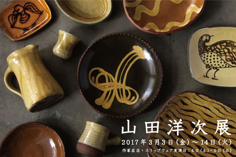 yamada_yoji_ten_01