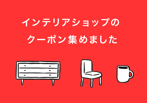 shop-coupon-201312