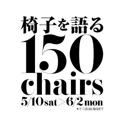 150chairs-2014_top