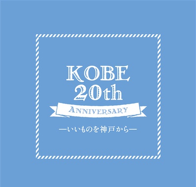 kobe-iimono-idcotsuka_01