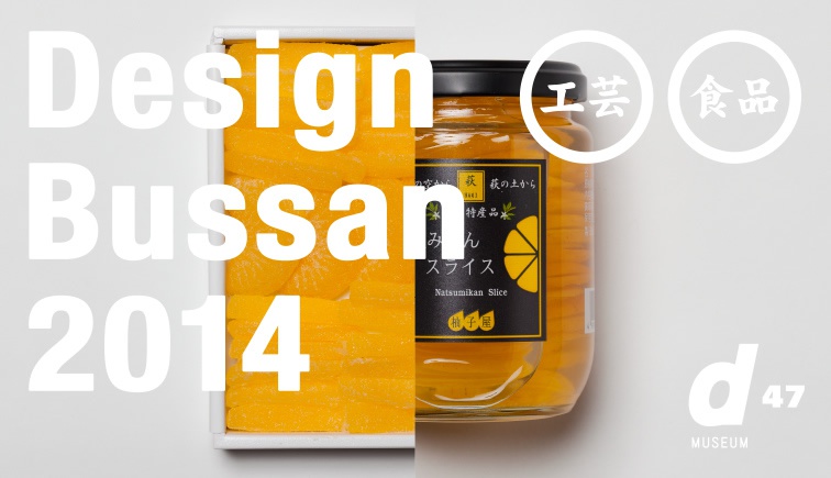 Design Bussan 2014 d47