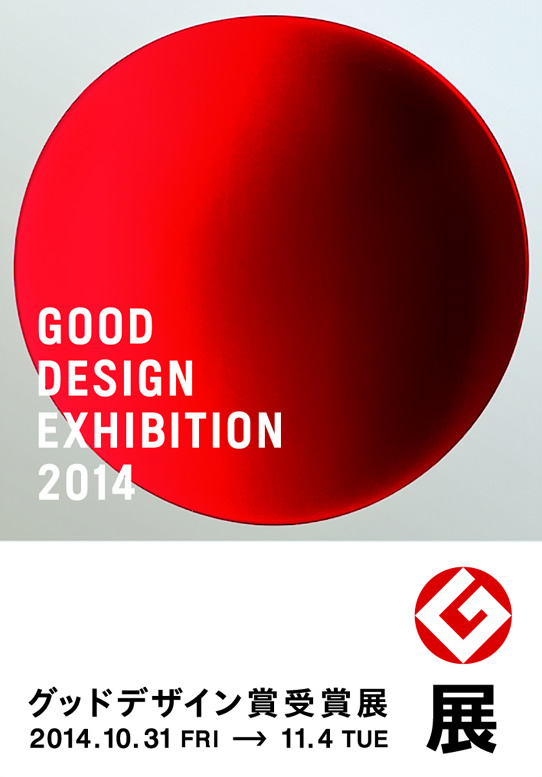 good_design_exhibition_20141