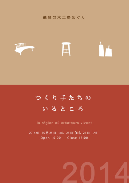 open-atelier-hida-wood-craft_01