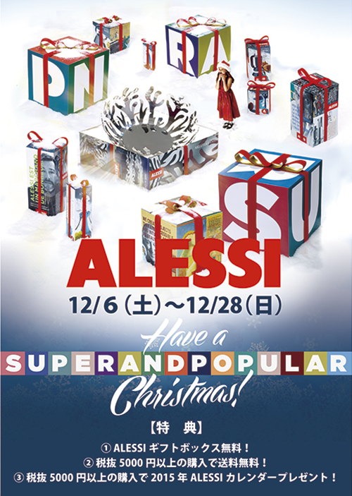 alessi_christmas_2014