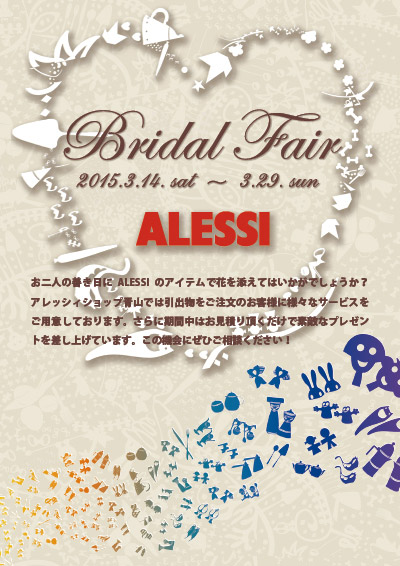 alessi_bridal_fair_2015