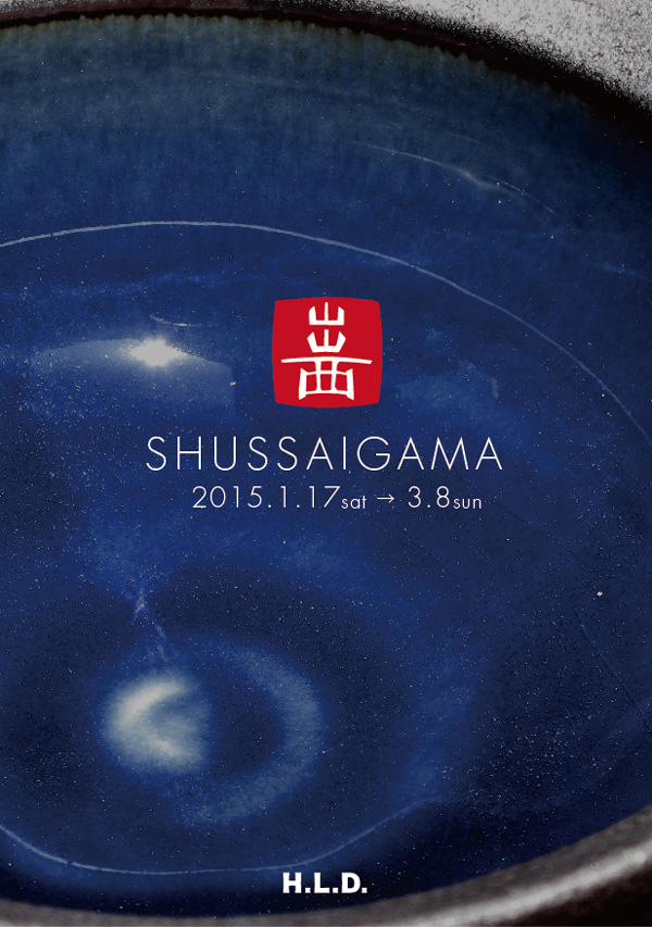shussaigama-exhibition_01