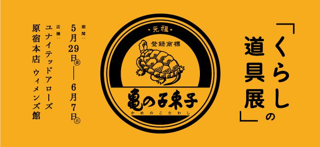 kurashi_dogu_main