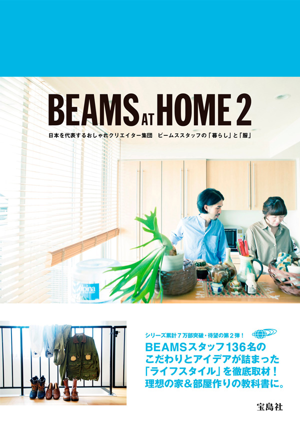 beams-at-home2_01