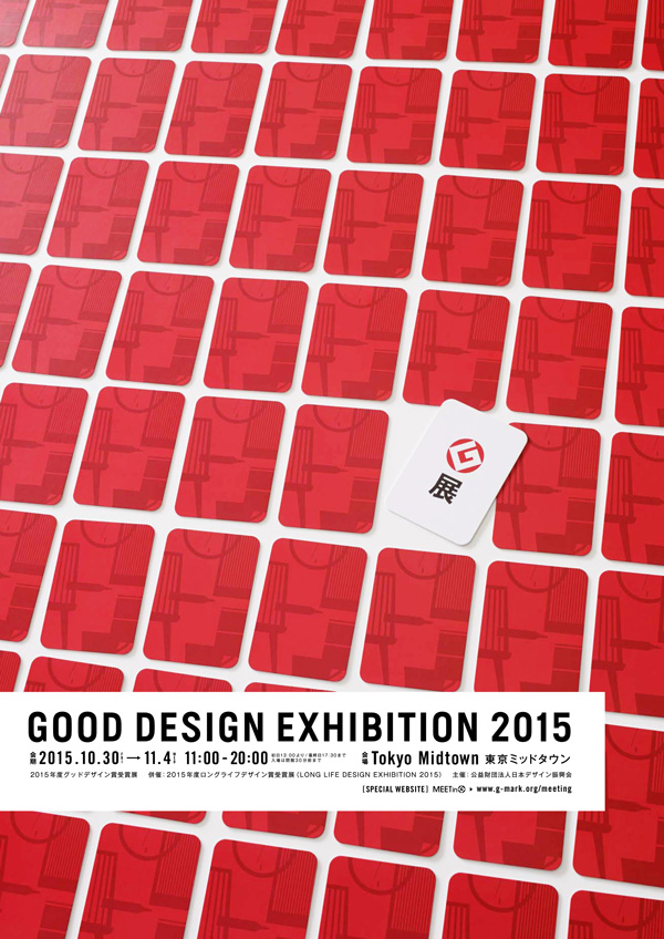 GOOD DESIGN EXHIBITION 2015_001