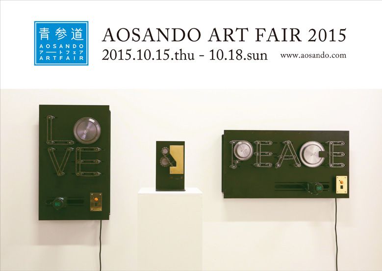 aosando-artfair-2015_01