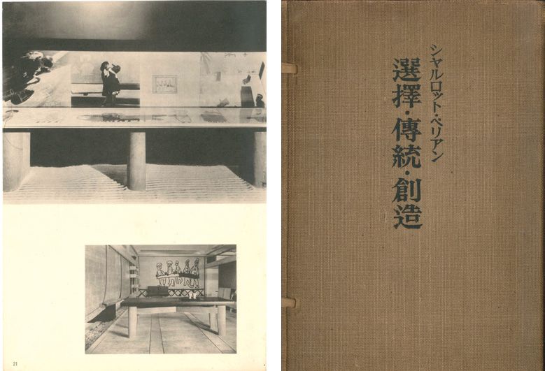 シャルロット・ペリアンのデザイン」展、柳宗理記念デザイン研究 シャルロット・ペリアンのデザイン」展、柳宗理記念デザイン研究