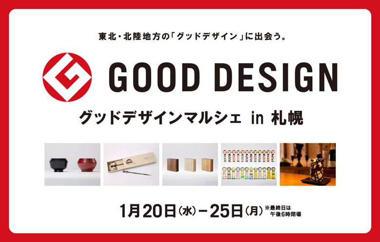 good-design-marche-in-sapporo-2nd_001