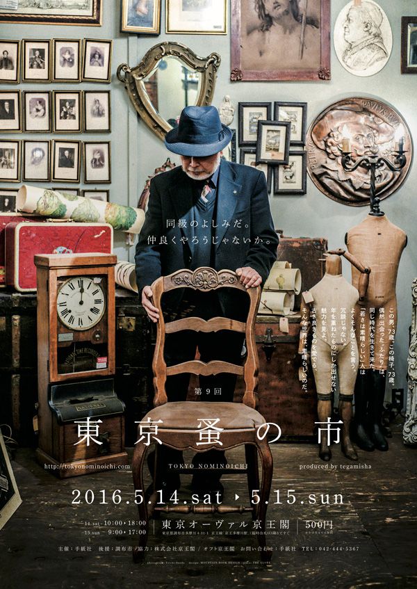 tokyo-nominoichi-9th_005