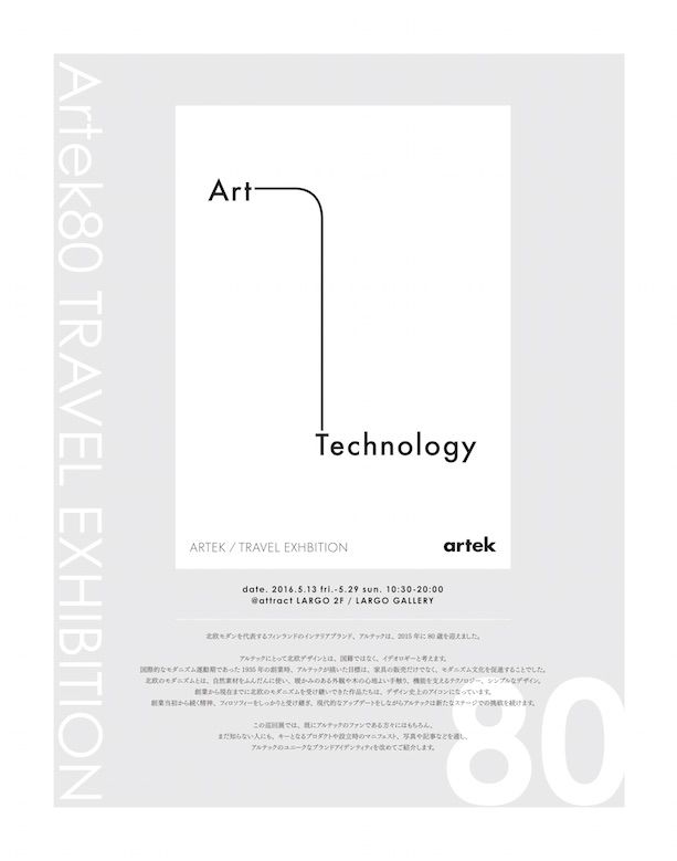 Artek80_TRAVEL-EXHIBITION_01