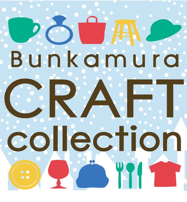 bunkamura-winter-craft-collection2016_011