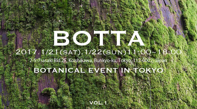 初の東京植物イベント Botta Vol 1 今週末に小石川で開催 タブルームニュース 初の東京植物イベント Botta Vol 1 今週末に小石川で開催 タブルームニュース