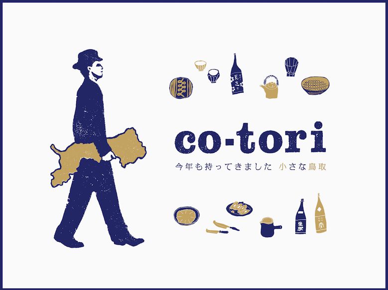 cotori2017_01