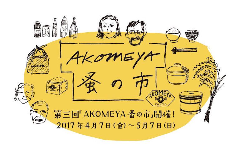 akomeya_nominoichi_3rd_01