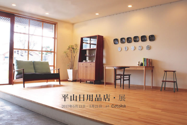 hirayamanichiyouhin_01