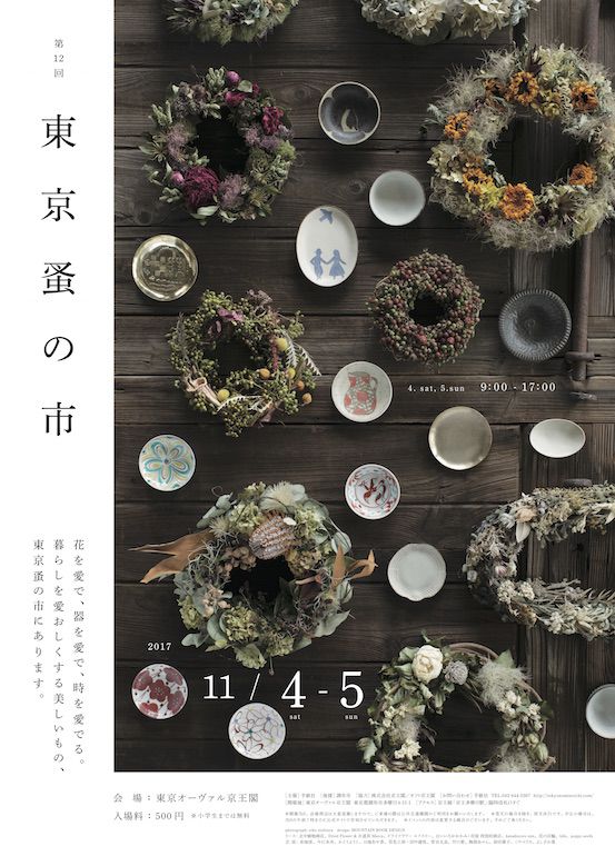 12th-tokyo-nominoichi_01