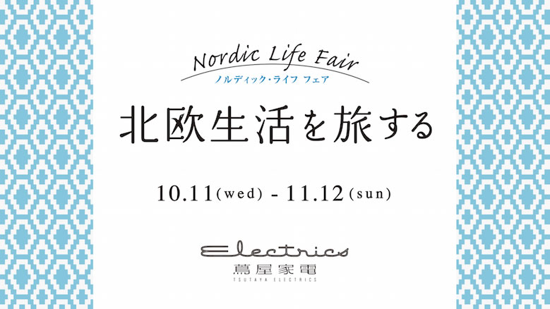 nordic-life-fair_01