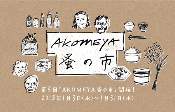 5th-akomeya-nominoichi_001