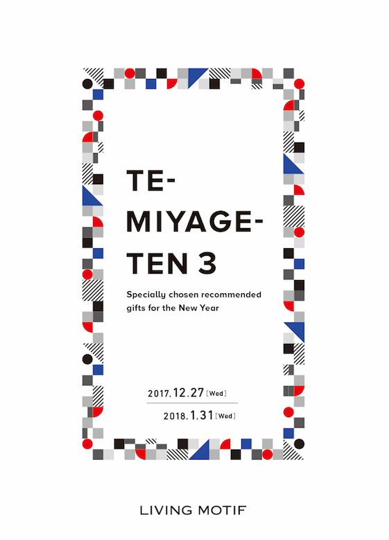 te-miyage3_01