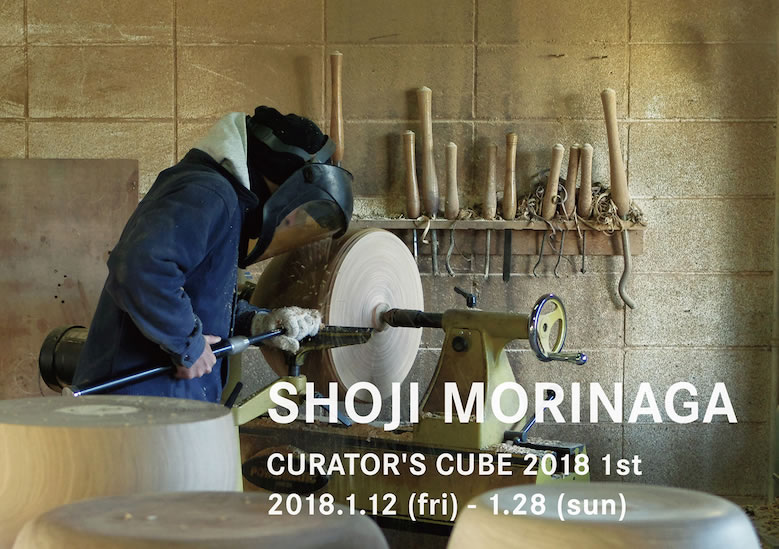 SHOJI_MORINAGA_CURATORS_CUBE_2018_1st_01