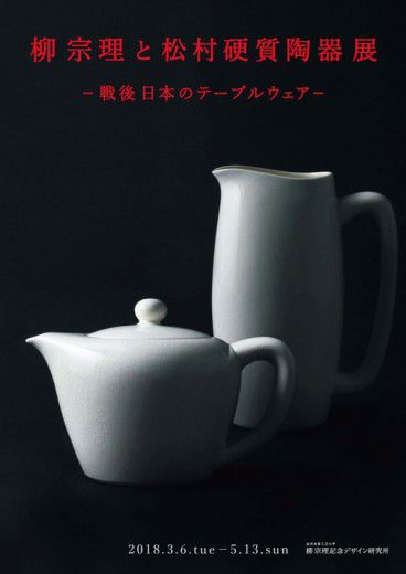 yanagisori-matsumura-tableware_04-368x520