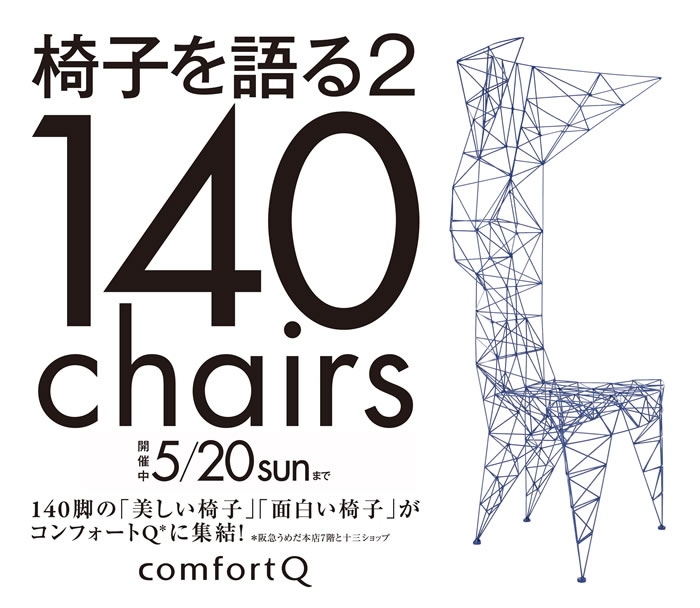 140chairs_001