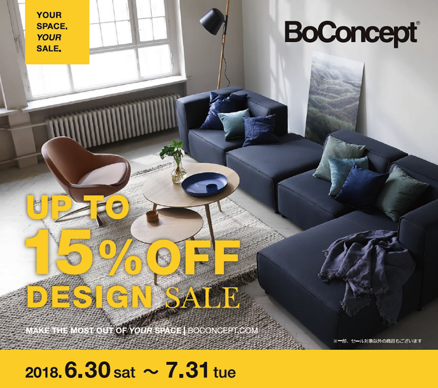 BoConceptのDESIGN SALE