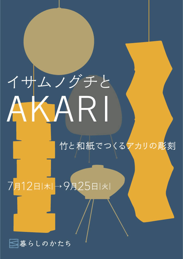 isamunoguchi-akari_01