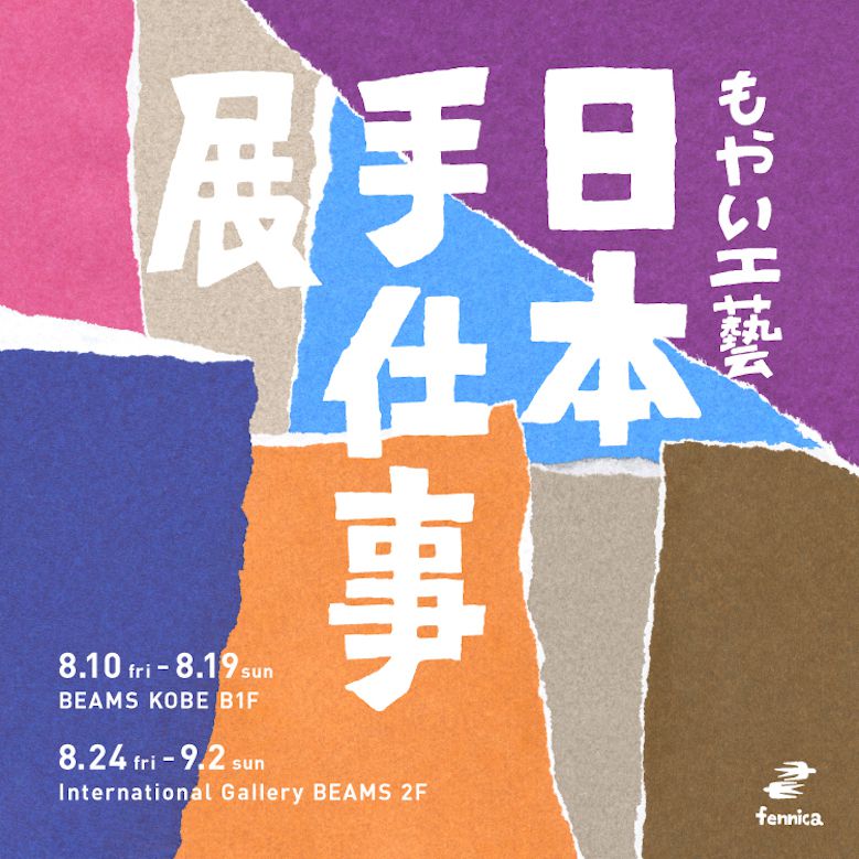 moyai-kougei_nihonteshigototen_2018_01