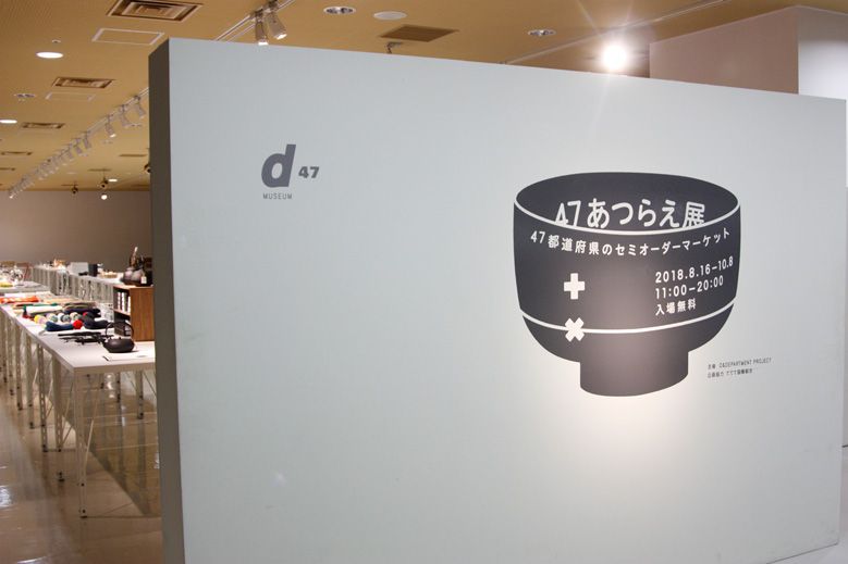 47atsurae-47museum_001