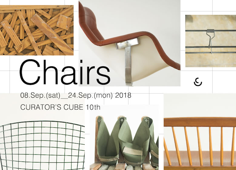 chairs_curators-cube_2018_01