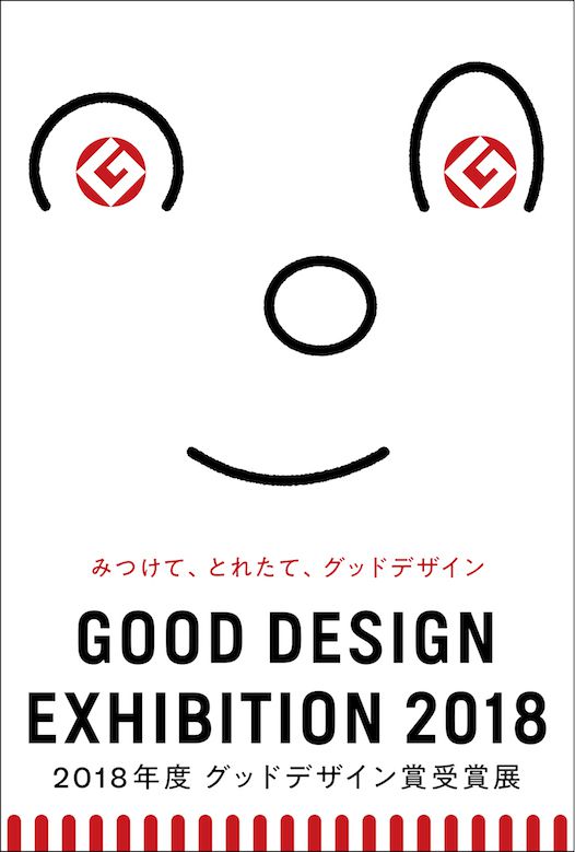 GOOD-DESIGN-EXHIBITION_2018_01