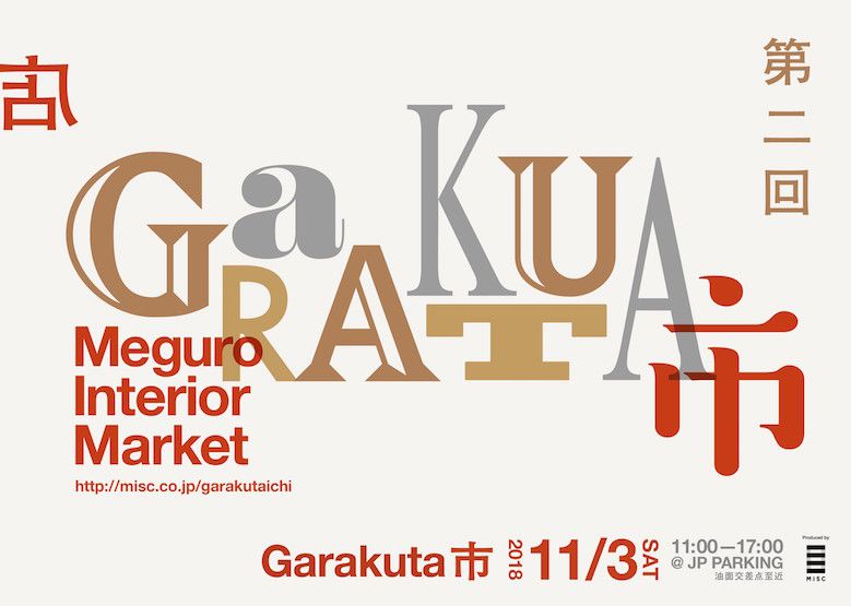 garakutaichi_meguro-interior-market_2nd_007