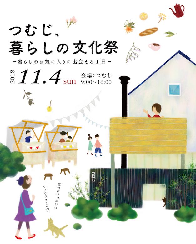 tsumuji_kurashino-bunkasai_2018_01