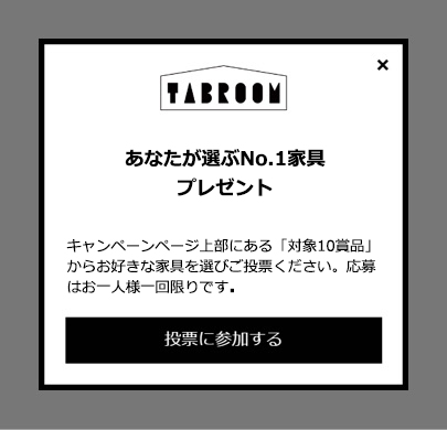 「投票に参加する」のキャプチャ写真