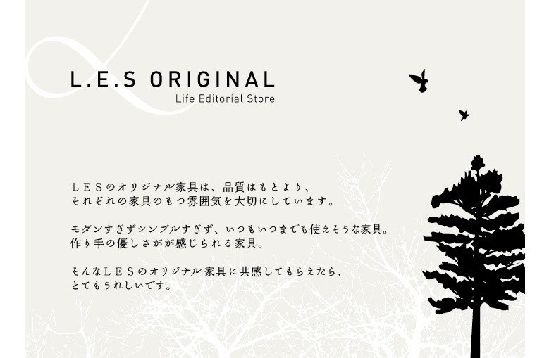 Life Editorial Store(ライフエディトリアルストア)の家具 Life Editorial Store(ライフエディトリアルストア)の家具