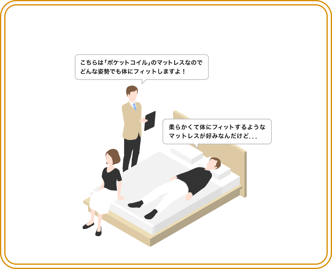 セール・フェアの魅力 3.わからないこともプロに相談できる